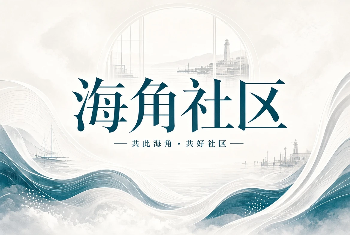 靠近城市，也为每个人保留自己的岸线